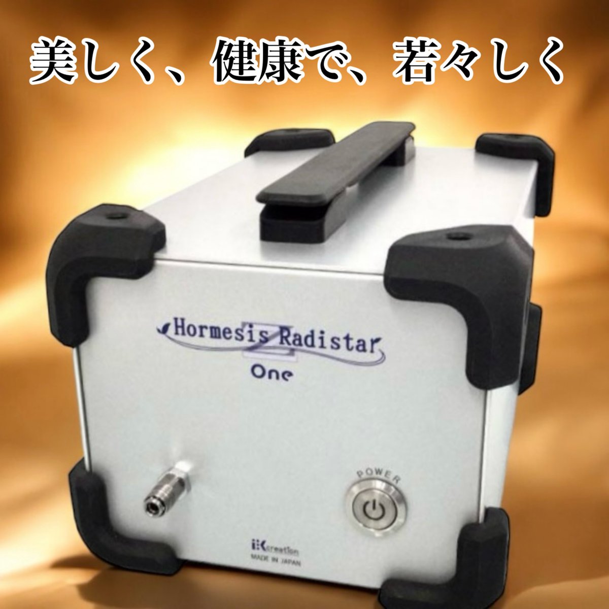 新商品！ホルミシス＊ラディスターZ-ONE | 公式＊どくだみ専科