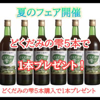 720-01◇どくだみの雫720ml／お試しの1本 | 公式＊どくだみ専科