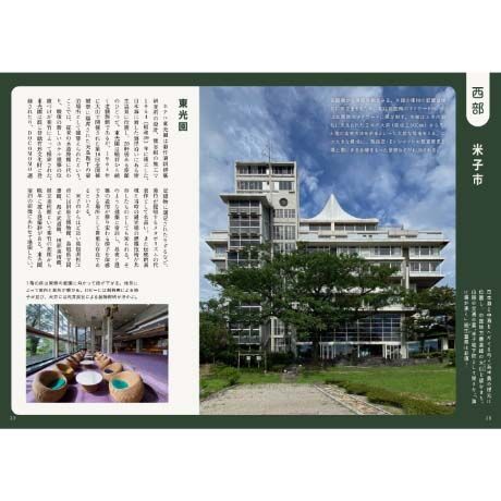 鳥取渋ビル手帖