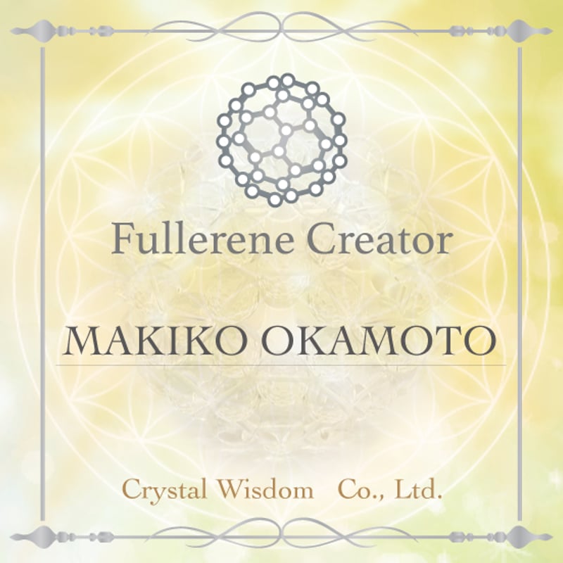 神聖幾何学フラーレン クリスタル12mm玉製作 フラーレン受注製作