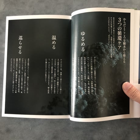 ゆるめる・温める・巡らせる　鈴木七重 著　初版