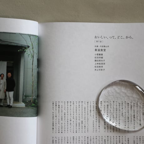nice things.  Issue 69 「作ることで生きていこう。」