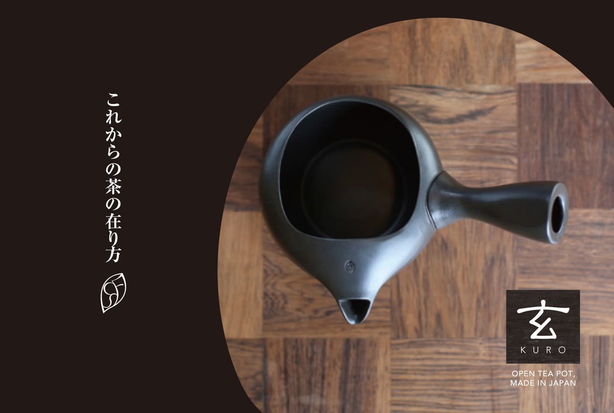 玄（KURO） フタなし急須 | hakatasakura