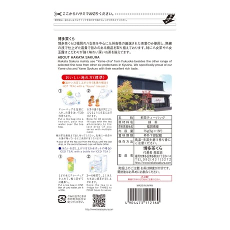 茶くらの八女茶ティーバッグ　5g×15P（ YAME Tea Teabag）