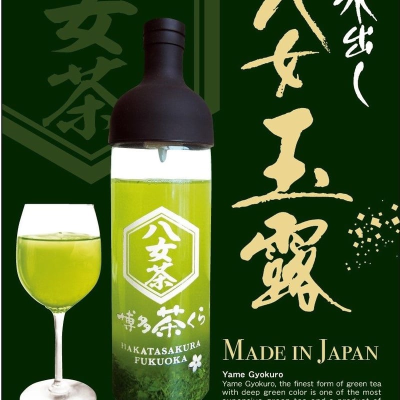 博多茶くらオリジナルフィルターインボトル(黒) | hakatasakura