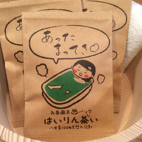 お茶風呂パックはいりん茶い　あったまってき(入浴剤)