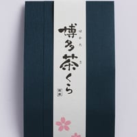 八女抹茶 Hakatasakura 茶くらの八女抹茶 20点セット 八女抹茶