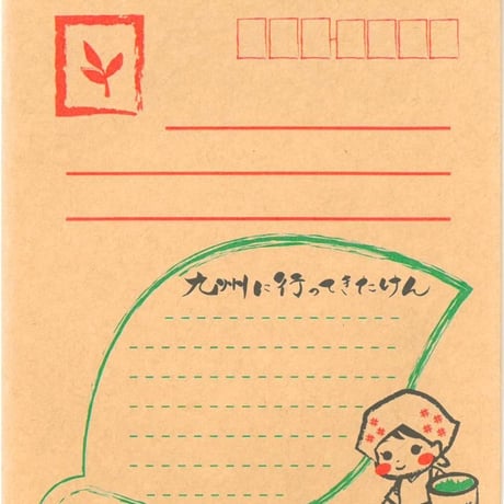 お茶風呂パックはいりん茶い　はがき(入浴剤)