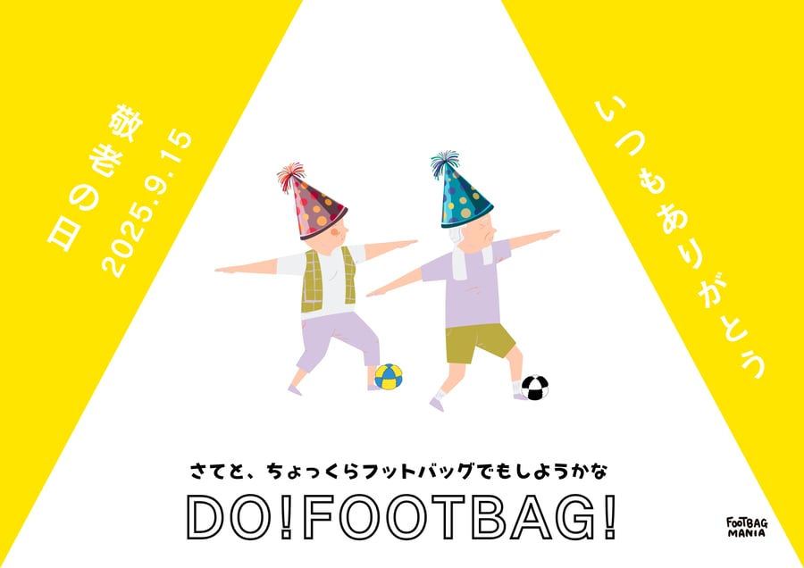 フットバックです サンドフットバッグ | ラングスジャパン 公式オンラインショップ