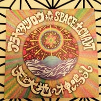 KARAMUSHI & SUPER FRIENDS ／ 壱 | やーまん音楽堂