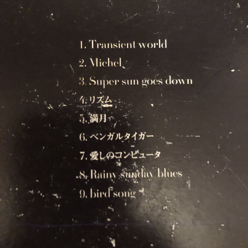 下津光史 / Transient World / solo 2nd | やーまん音楽堂