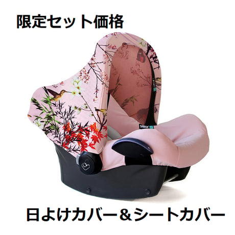 CATEGORY Sibble maxi-cosi カバー | dutchstore