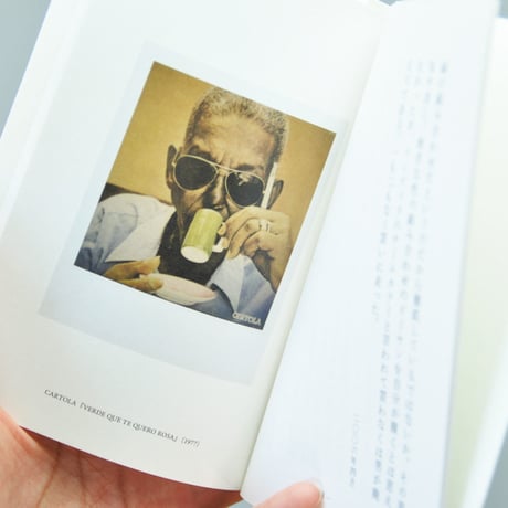 PAPIER LABO.『ぼくは音楽を聴いているだろうか』岡本仁 著