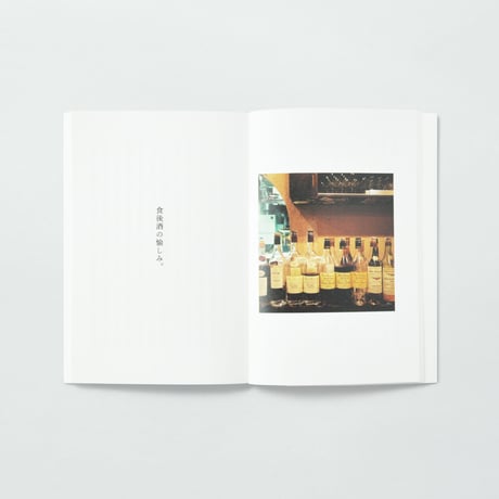 PAPIER LABO.『酒に訊け。』岡本仁 著