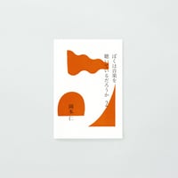 PAPIER LABO.『ぼくは音楽を聴いているだろうか2』岡本仁 著