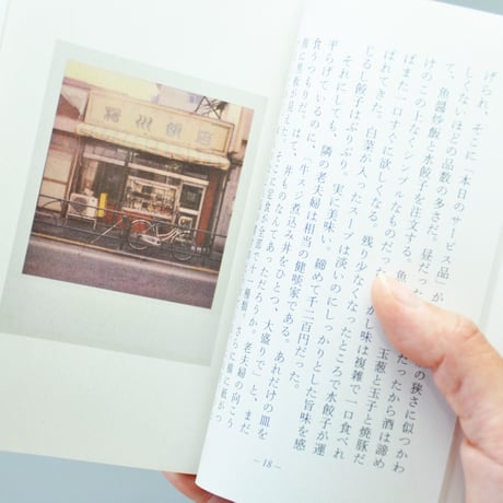 PAPIER LABO.『行けない店』岡本仁 著