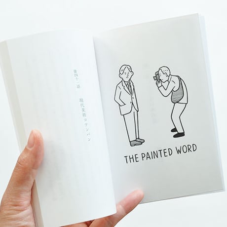 PAPIER LABO.『続・果てしのない本の話』岡本仁 著