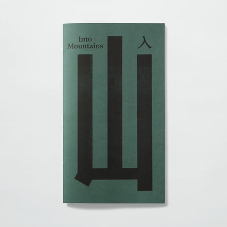 BIENVENUE STUDIOS〈INTO MOUNTAINS〉
