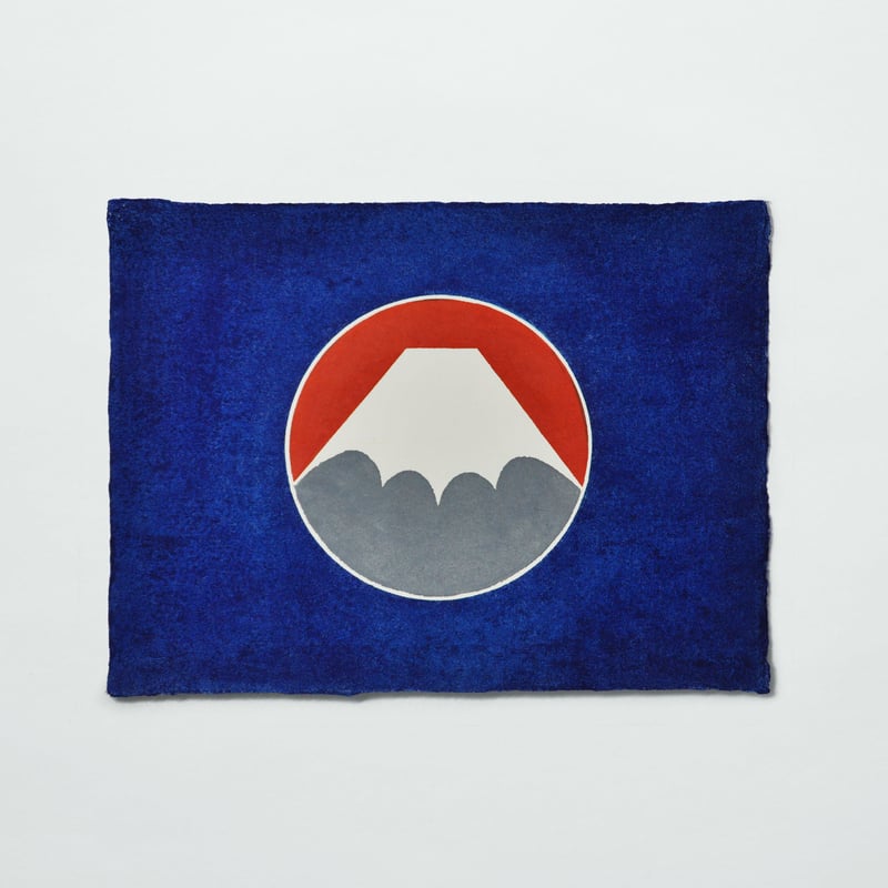 型染工房たかだ〈富士山_小〉（8TYPES） | PAPIER LABO.