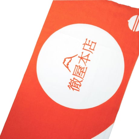 徹屋本店開店記念手ぬぐい