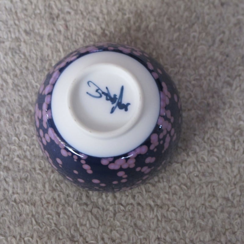 馬場真右ェ門（先代）・桜花紋ぐい吞 | 肥前陶磁ギャラリー妻傳