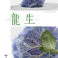 月刊『いけ花龍生』2022年7月号【国内送料無料】Monthly "Ikebana Ryusei" magazine July,2022 issue