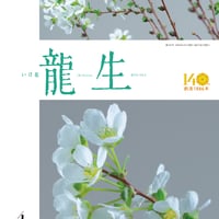 //shipping: EMS//Monthly "Ikebana Ryusei" April,2026