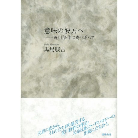 ARAKAWA+GINS Tokyo Office Online Store