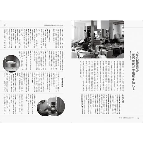 22世紀の荒川修作＋マドリン・ギンズ─天命反転する経験と身体