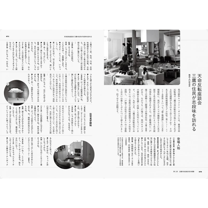 22世紀の荒川修作＋マドリン・ギンズ─天命反転する経験と身体