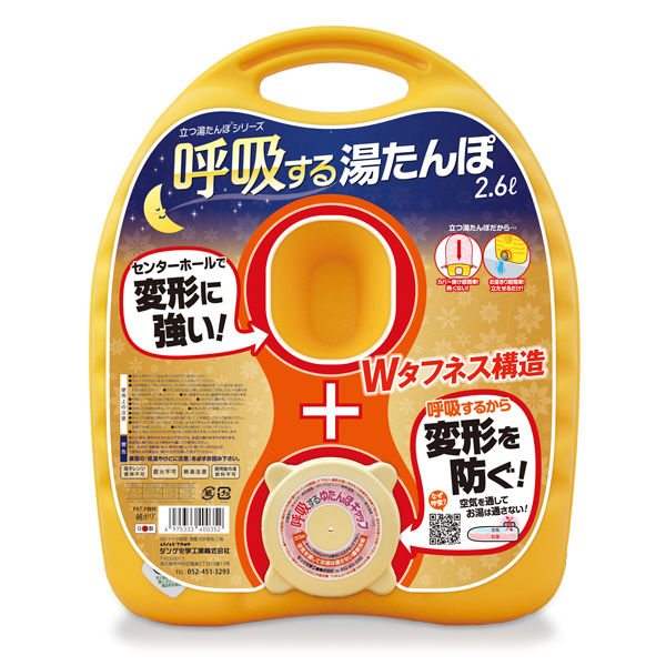 呼吸する湯たんぽ 2.6L（袋付き） | タンゲネットショップ