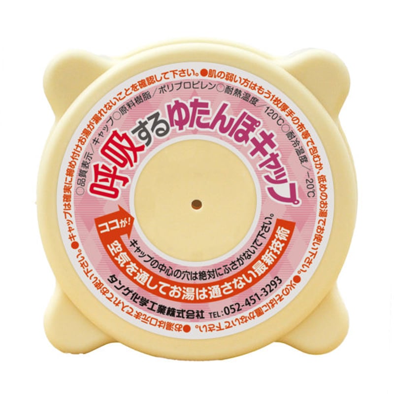 呼吸する湯たんぽキャップ (小) | タンゲネットショップ