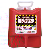 初期消火用「消火投水」