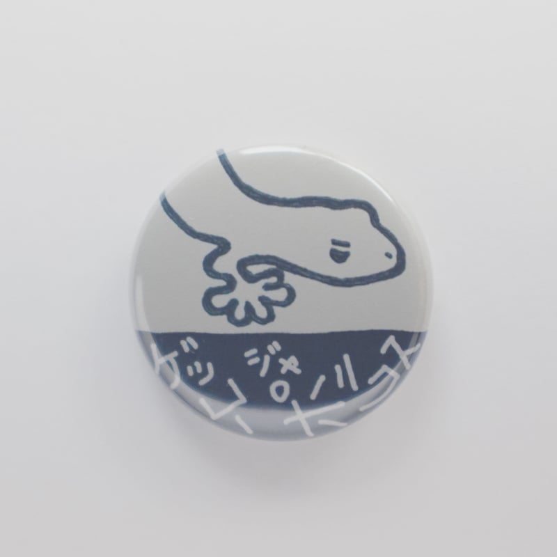 ぐるりん 缶バッジ やもり＜ゲッコージャポニクス＞ ヌレガラス 直径