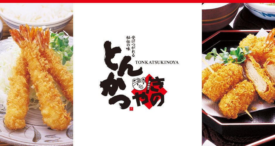 とんかつきのや南本店 とんかつ生パックオンラインストア