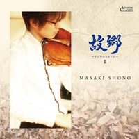 生野正樹 / 故郷Ⅱ ～FURUSATO～　( リラックス、郷愁、安息 )