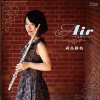 武良静枝 / Air ～そよ風のワルツ