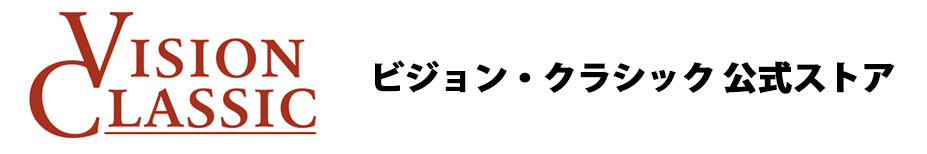 ビジョン・クラシック　公式ストア