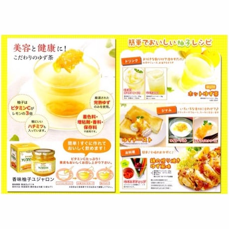 香味柚子ユジャロン 300g×2瓶セット