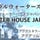ウォーターハウスジャパン〜WATER HOUSE JAPAN〜ミネラルウォーターストア