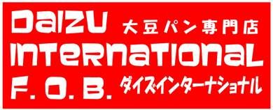 大豆パン専門店ダイズインターナショナル