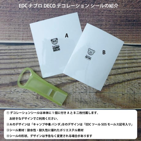 EDC デコレーション ナブロ ルミノーバ 防災 ホイッスル 反射 蓄光ガイロープ  シール 2種類 入り 日本製