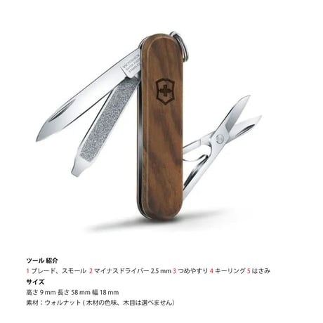 ビクトリノックス クラシック SD ウッド パラコード ランヤード 付き