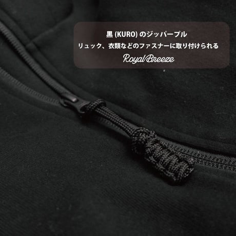Kuro EDC フォゴ 425 パラコード ジッパープル 2本セット 日本製