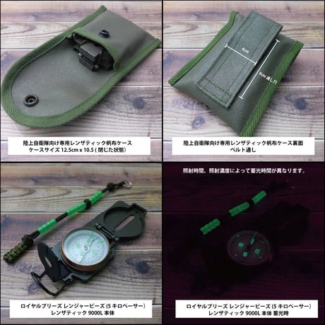 YCM 自衛隊モデル レンザティック コンパス 9000L 日本製 専用帆布ケース ガット パラコード レンジャービーズ セット