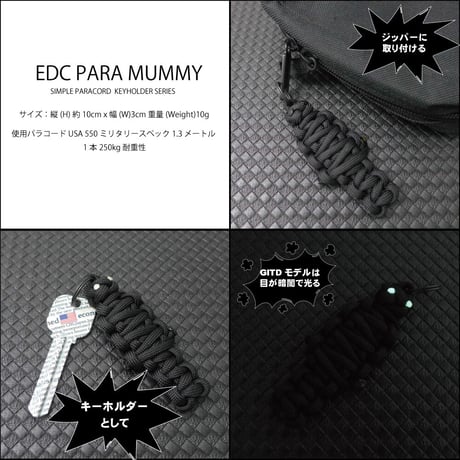 EDC パラ ミイラ 第4弾 KURO 全2種類 パラコード マスコット フィギュア アクセサリー 日本製 スチールリング 2個付き