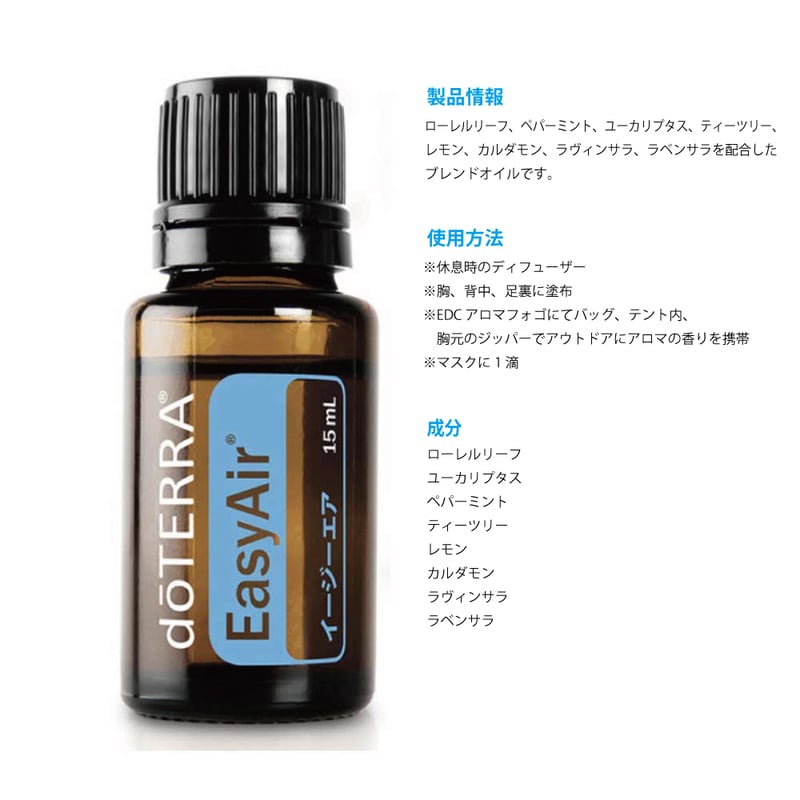 doTERRA イージーエア ディープブルー 品質のいい - エッセンシャルオイル