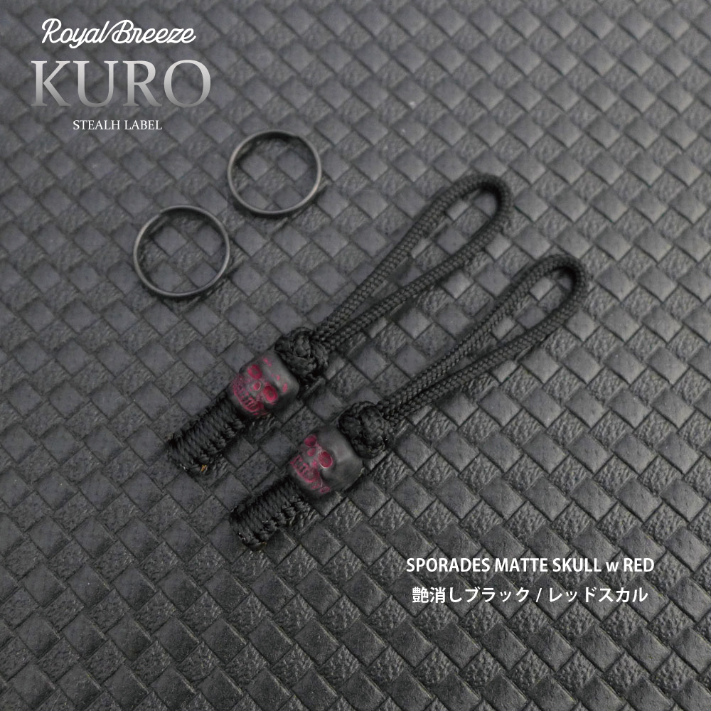 スカル　ストラップ EDC スポラデス KURO 2本セット スカル パラコード ジッパープル 日本