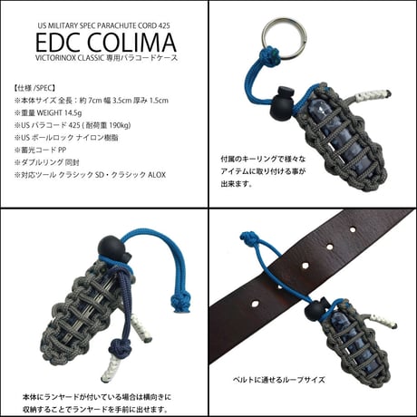 EDC コリマ オレンジ ミックス パラコード ビクトリノックス用 ケース 日本製