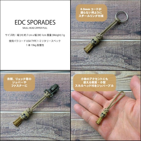 EDC スポラデス タン カラー 2本セット スカル パラコード ジッパープル 日本製